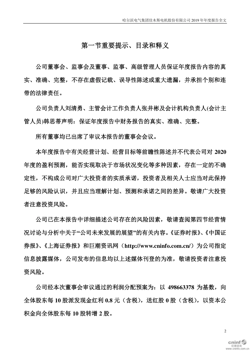 000922_2019_佳电股份_2019年年度报告_2020-04-20.pdf_第2页