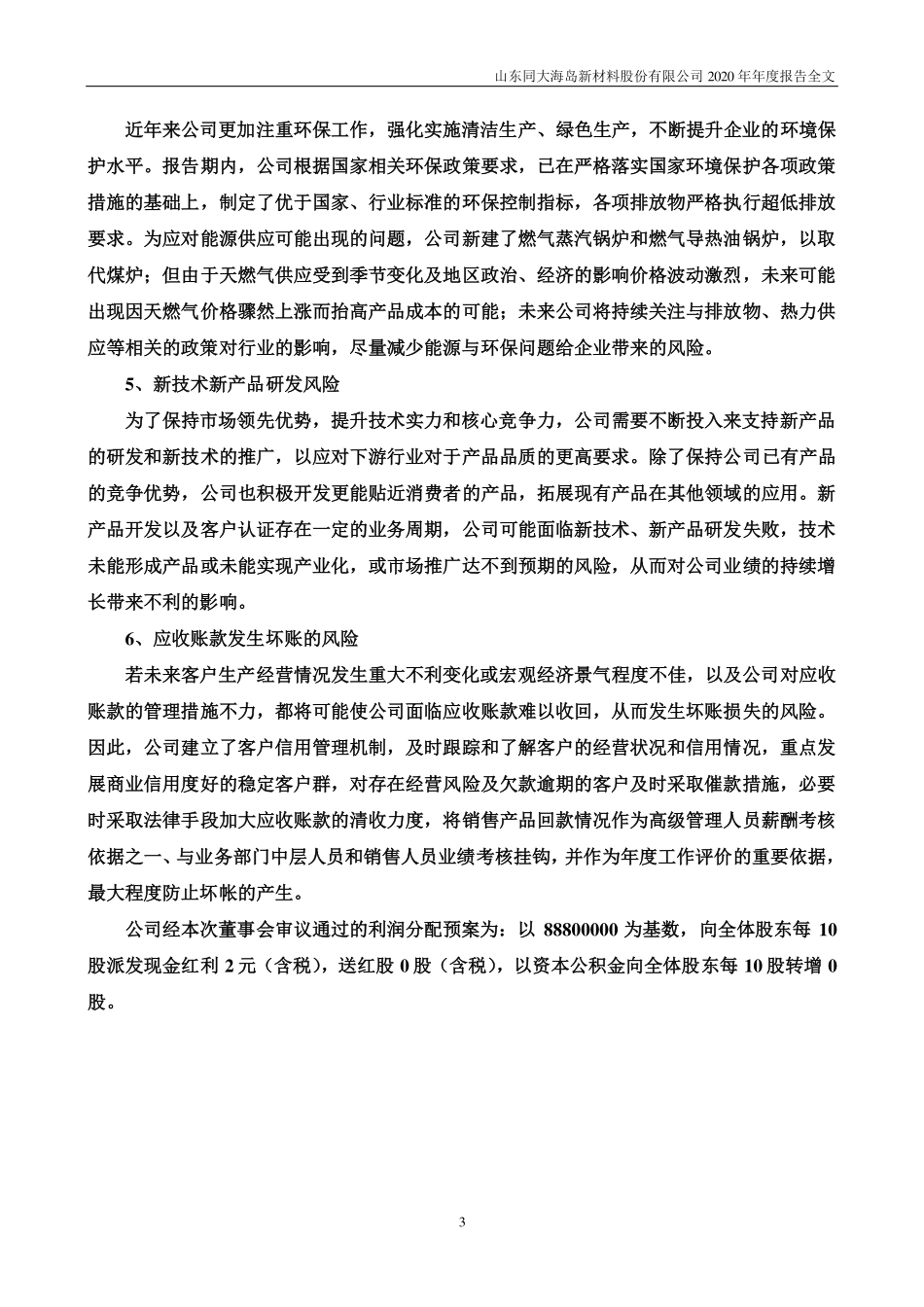 300321_2020_同大股份_2020年年度报告（更新后）_2021-04-22.pdf_第3页