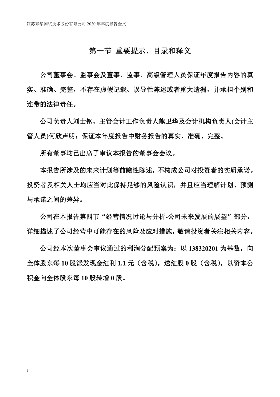 300354_2020_东华测试_2020年年度报告_2021-04-08.pdf_第2页