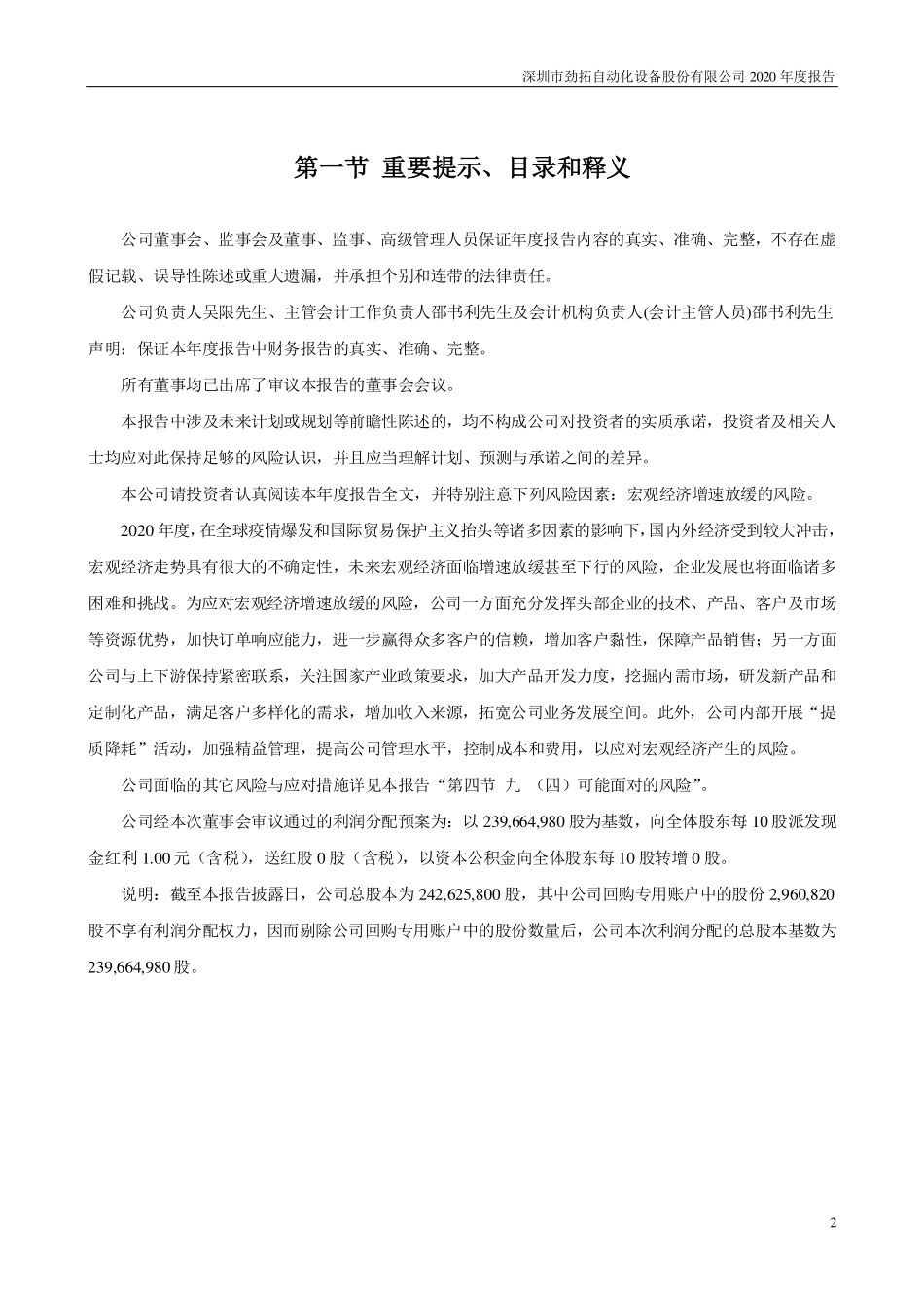300400_2020_劲拓股份_2020年年度报告_2021-04-15.pdf_第2页