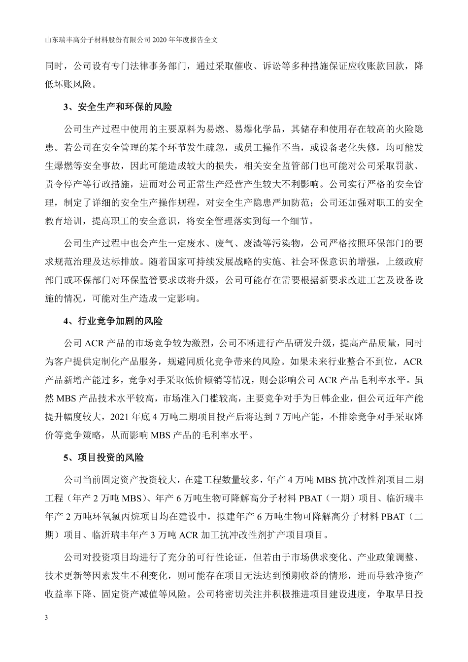 300243_2020_瑞丰高材_2020年年度报告_2021-04-19.pdf_第3页