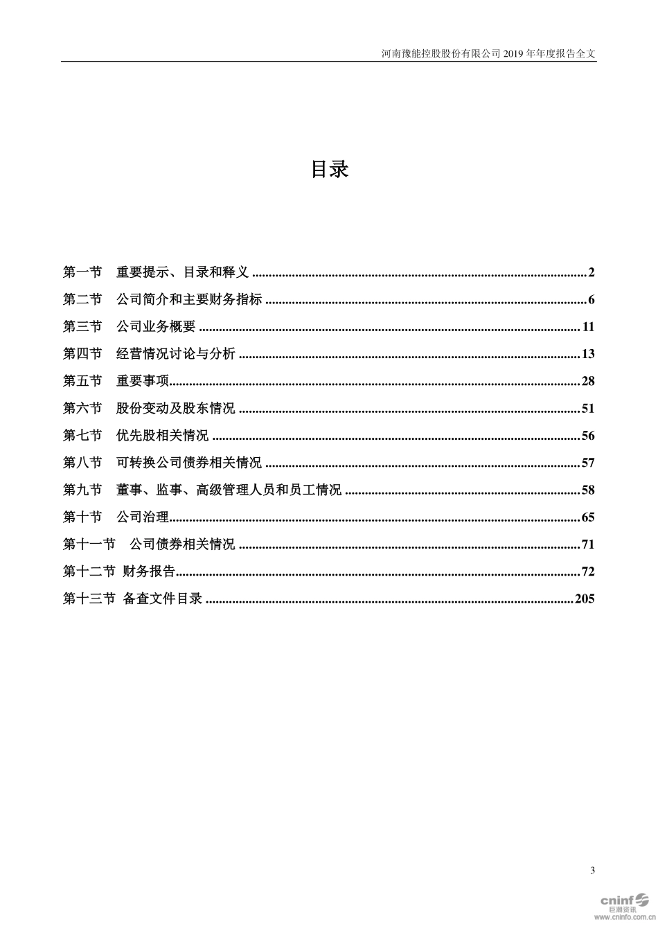 001896_2019_豫能控股_2019年年度报告_2020-03-26.pdf_第3页