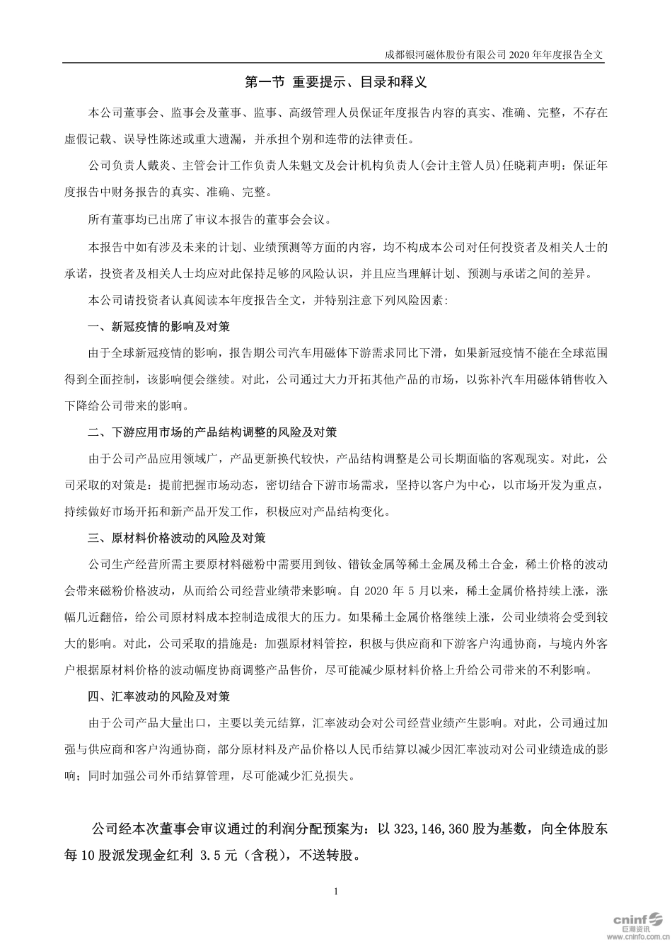 300127_2020_银河磁体_2020年年度报告_2021-03-26.pdf_第2页