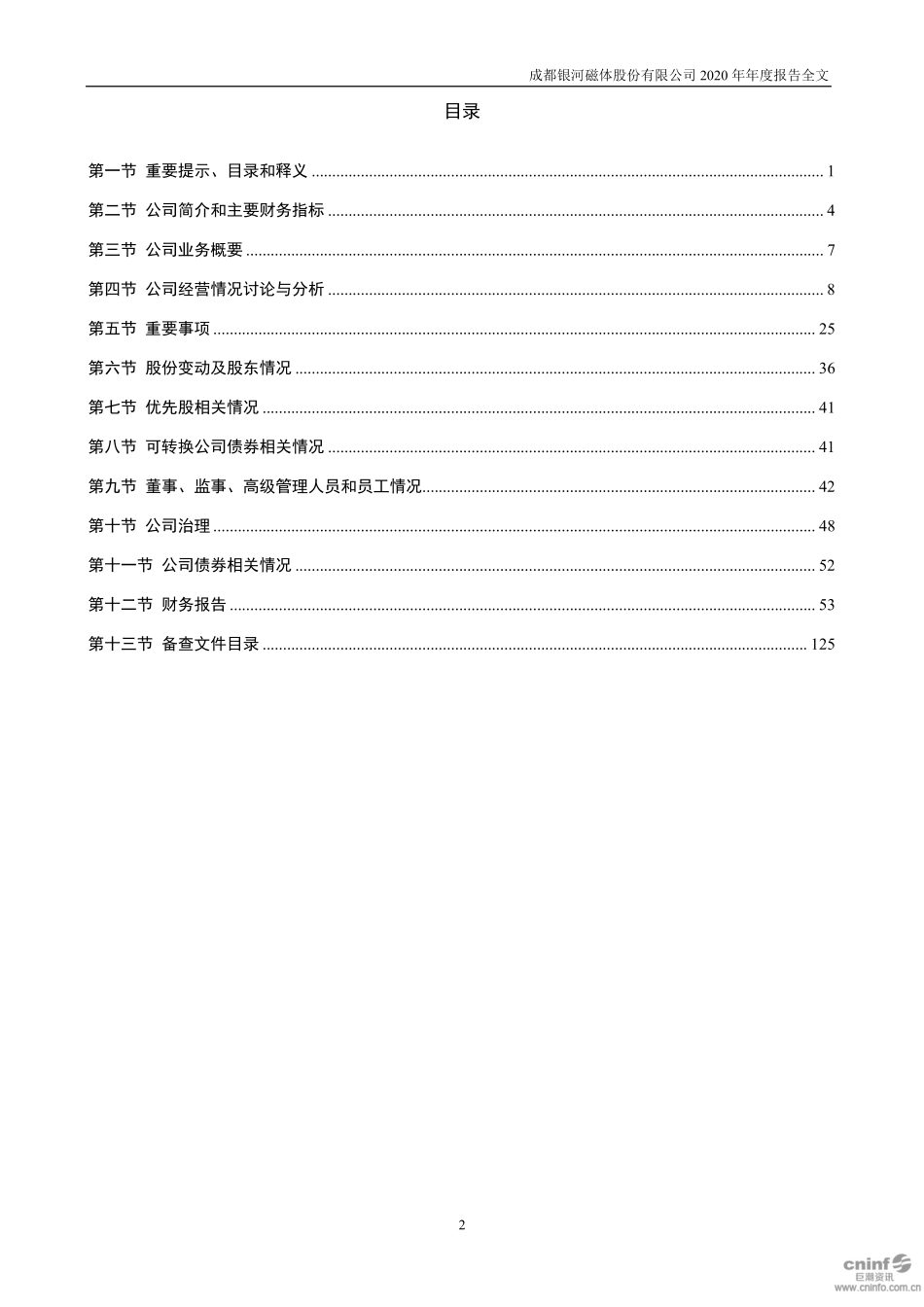 300127_2020_银河磁体_2020年年度报告_2021-03-26.pdf_第3页