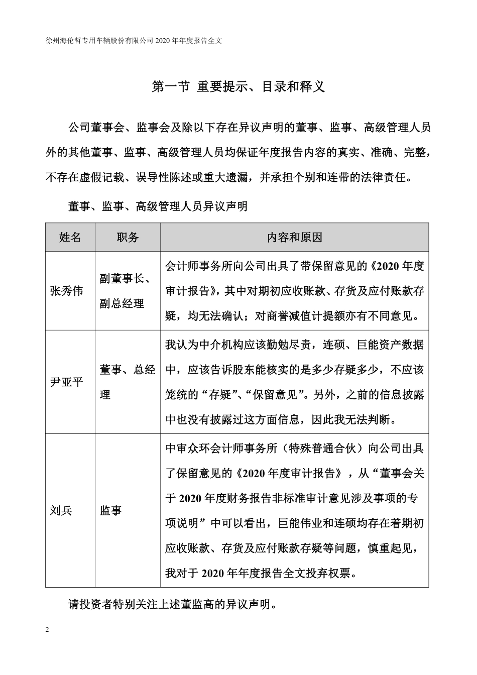 300201_2020_海伦哲_2020年年度报告_2021-04-27.pdf_第2页