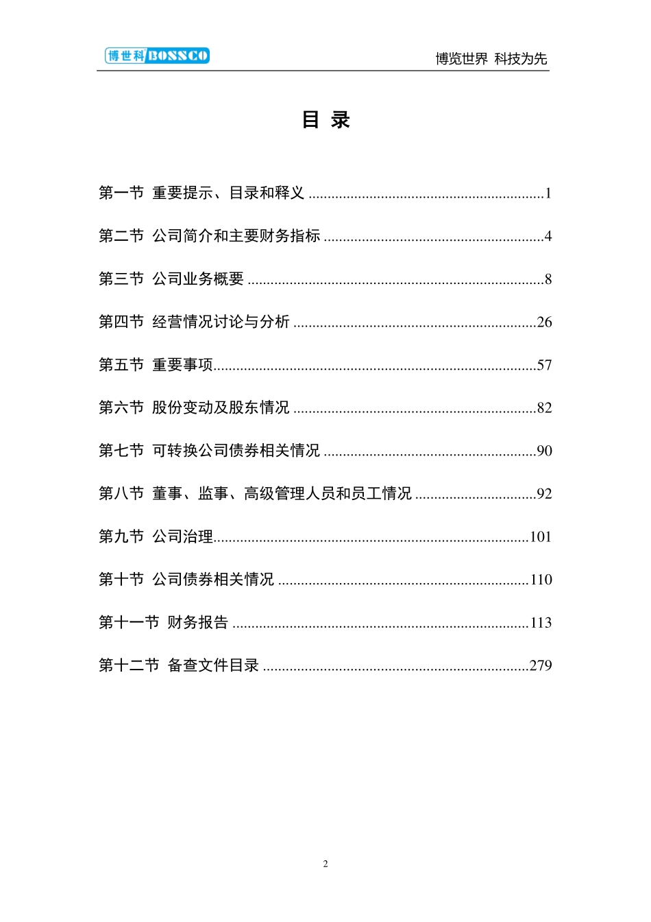 300422_2020_博世科_2020年年度报告_2021-04-19.pdf_第3页