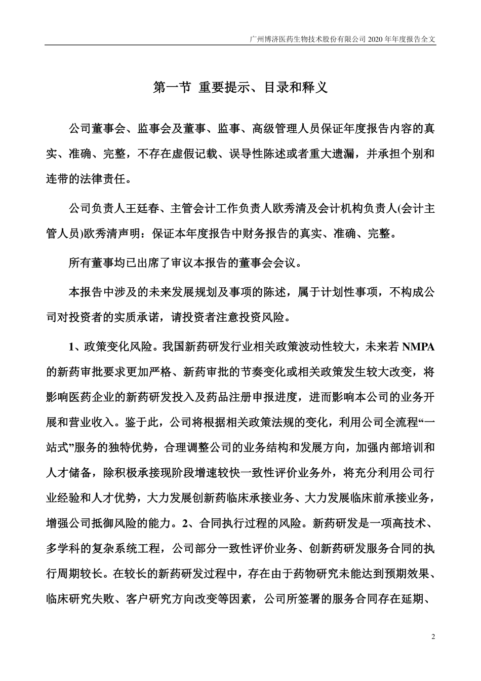 300404_2020_博济医药_2020年年度报告_2021-04-26.pdf_第2页