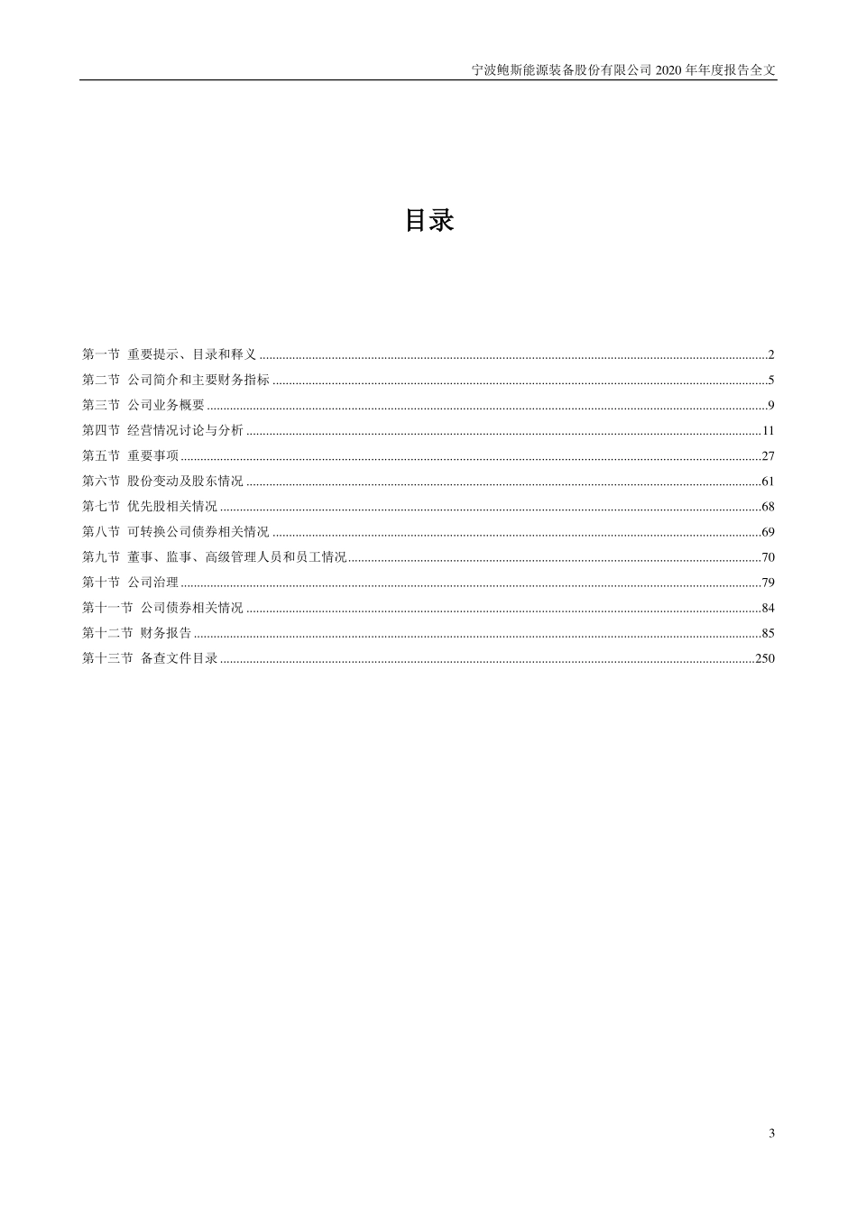 300441_2020_鲍斯股份_2020年年度报告_2021-04-26.pdf_第3页