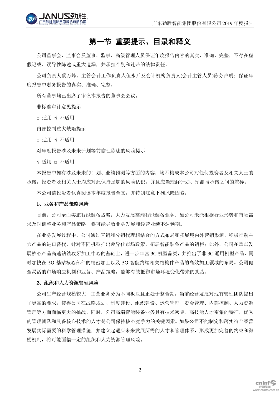 300083_2019_劲胜智能_2019年年度报告_2020-04-27.pdf_第2页