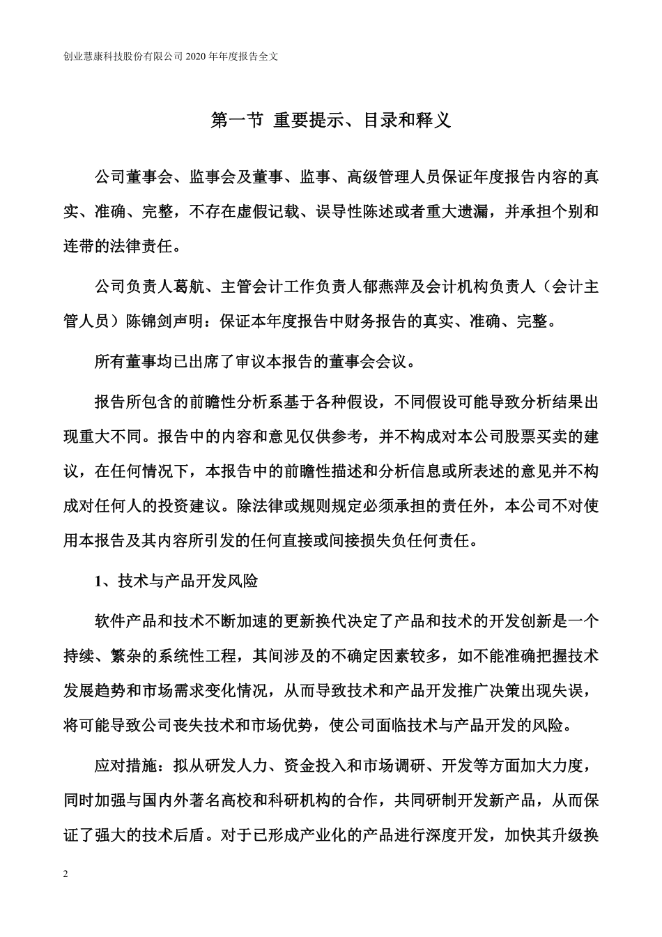 300451_2020_创业慧康_2020年年度报告_2021-04-22.pdf_第2页