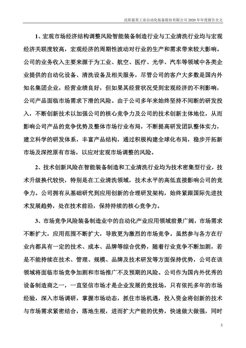 300293_2020_蓝英装备_2020年年度报告_2021-04-27.pdf_第3页
