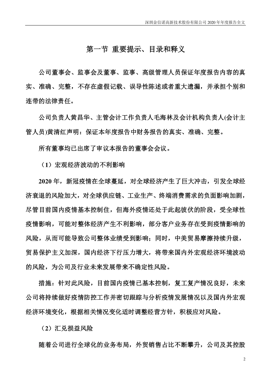 300252_2020_金信诺_2020年年度报告_2021-04-27.pdf_第2页