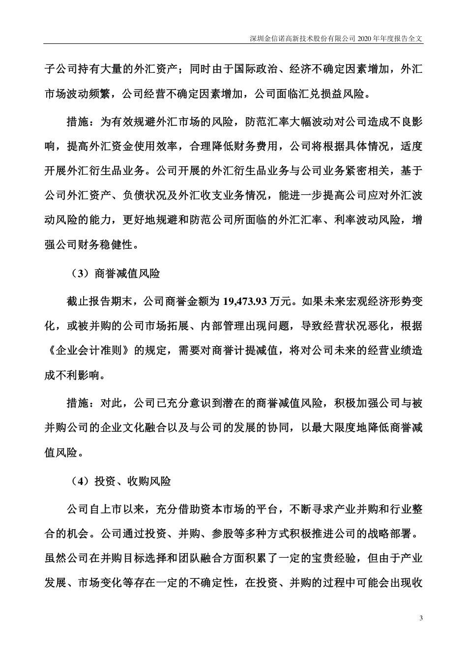 300252_2020_金信诺_2020年年度报告_2021-04-27.pdf_第3页