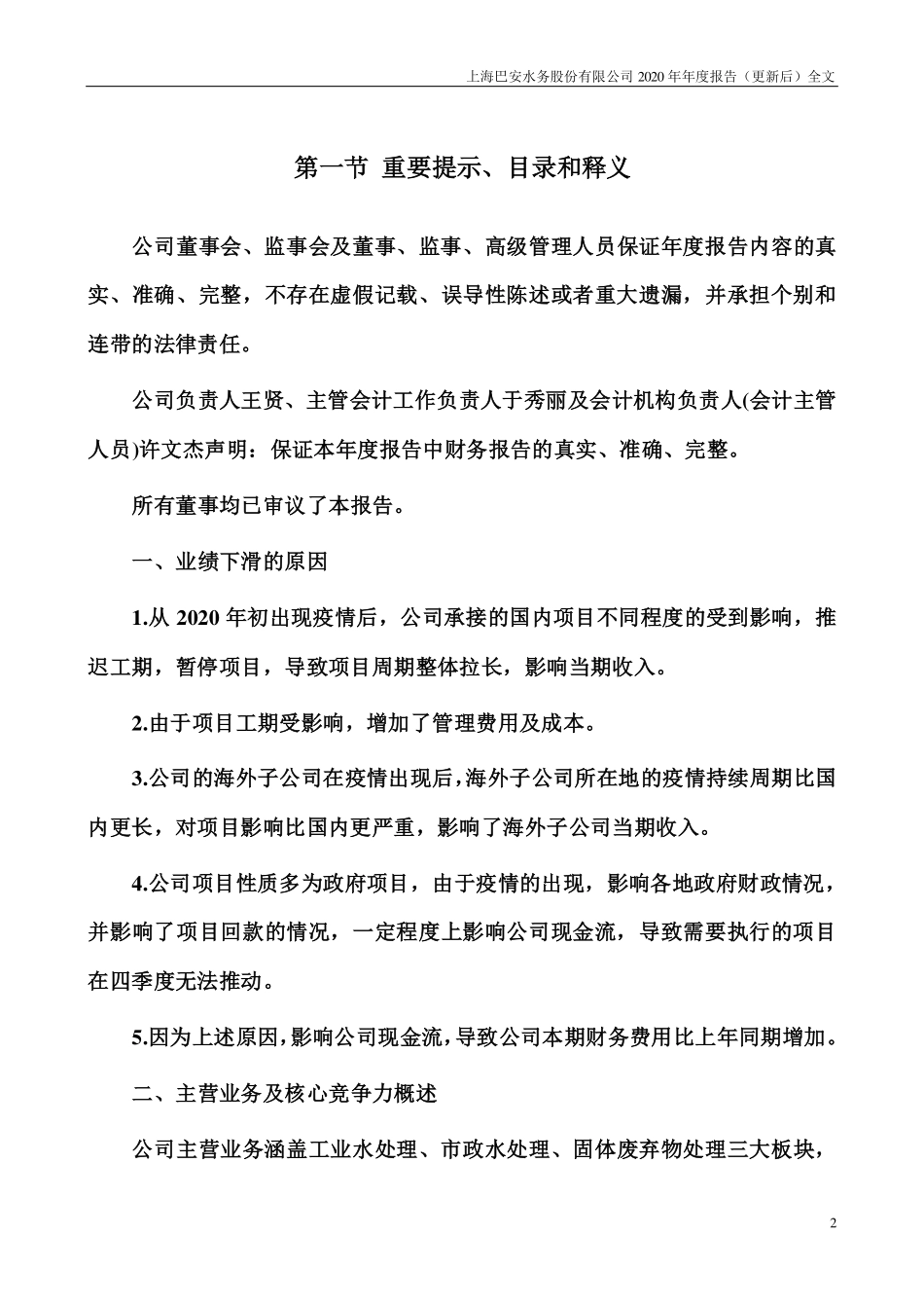 300262_2020_巴安水务_2020年年度报告（更新后）_2022-06-27.pdf_第2页