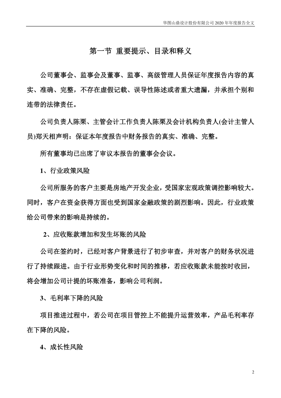 300492_2020_华图山鼎_2020年年度报告（更新后）_2021-04-26.pdf_第2页