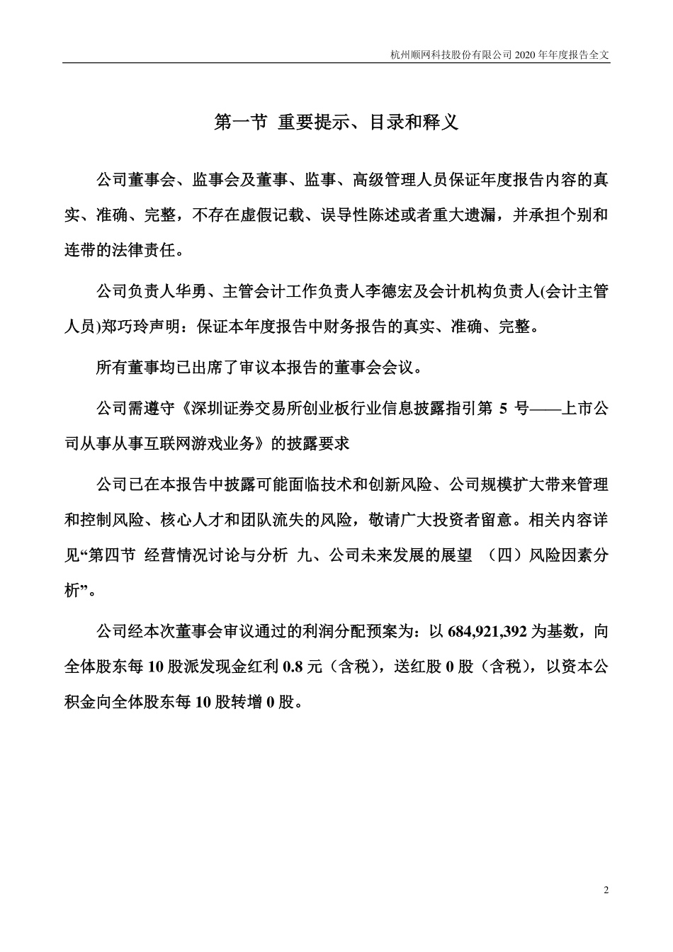 300113_2020_顺网科技_2020年年度报告_2021-04-25.pdf_第2页