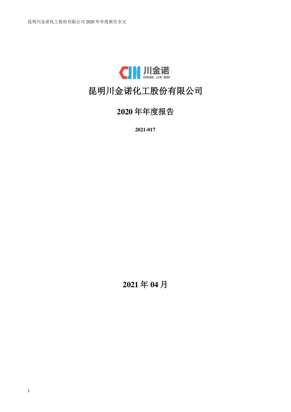 300505_2020_川金诺_2020年年度报告_2021-04-26.pdf_第1页