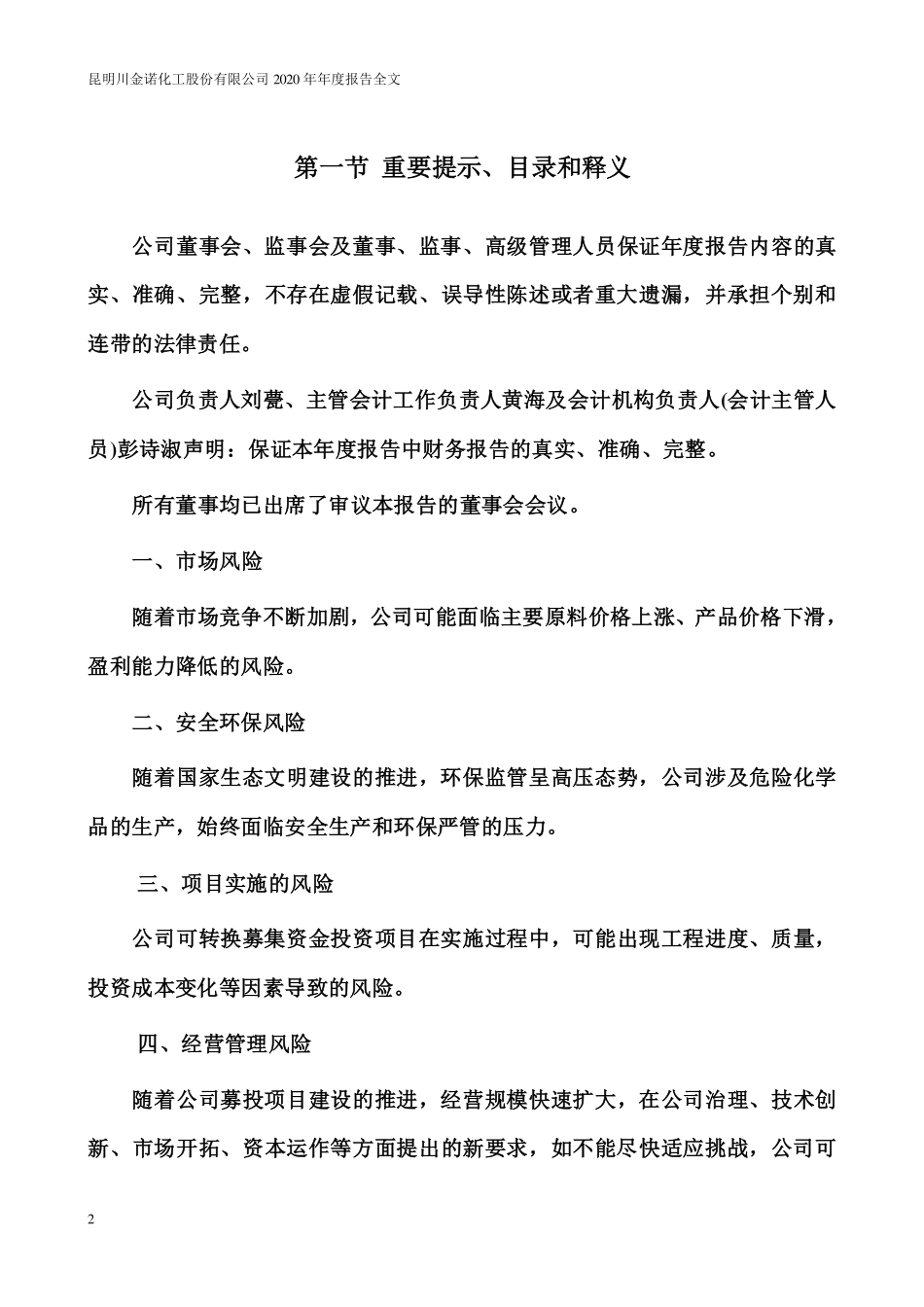 300505_2020_川金诺_2020年年度报告_2021-04-26.pdf_第2页