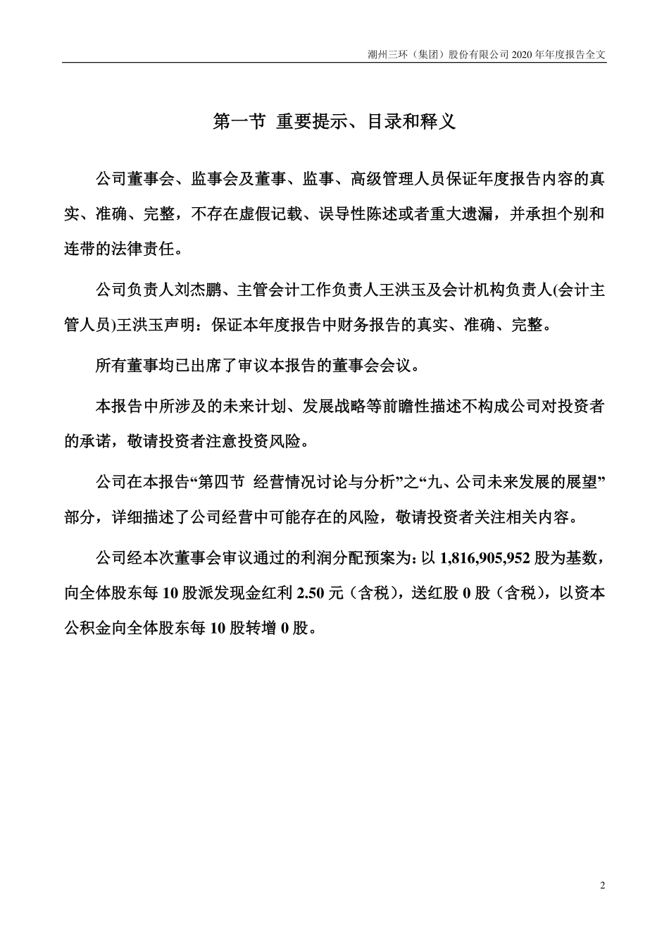 300408_2020_三环集团_2020年年度报告_2021-04-26.pdf_第2页