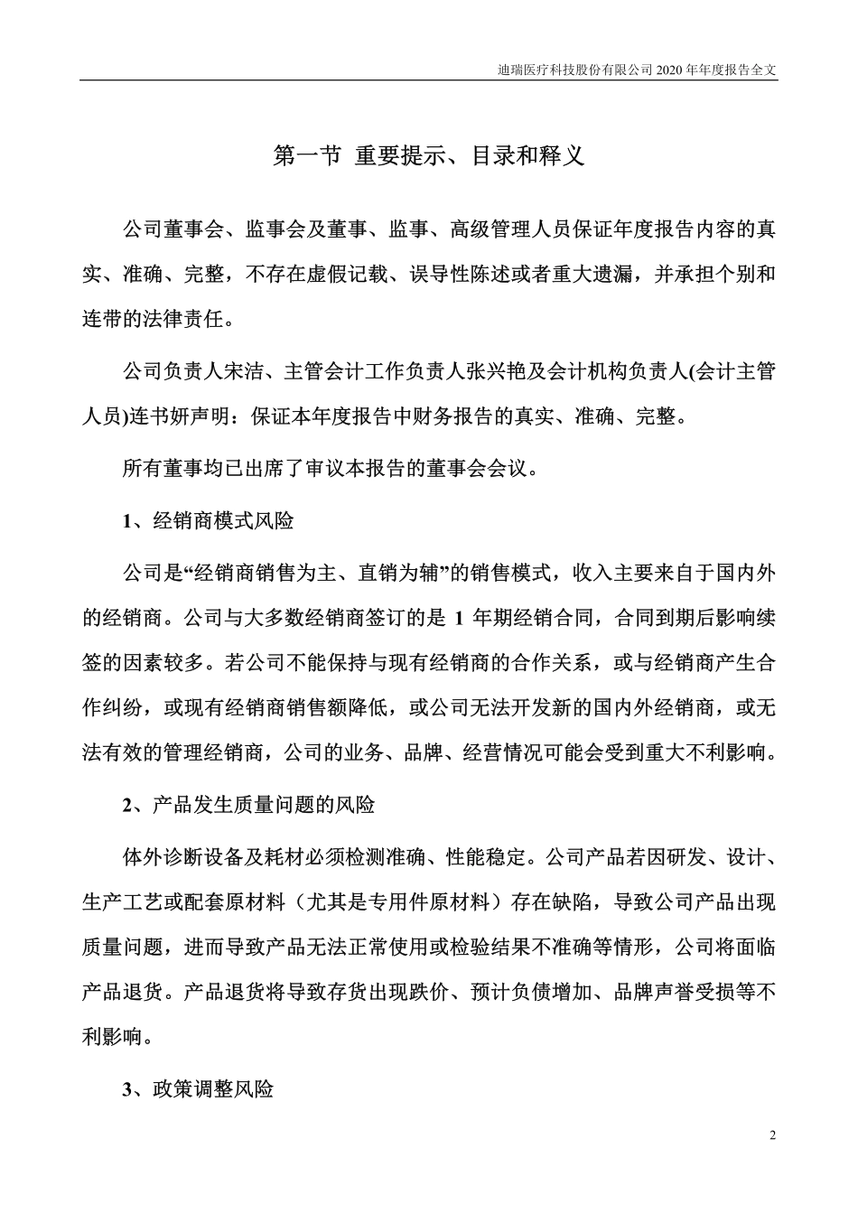 300396_2020_迪瑞医疗_2020年年度报告_2021-04-22.pdf_第2页