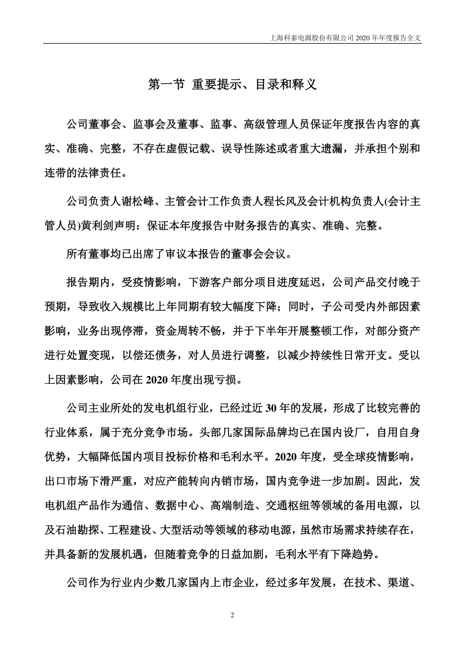 300153_2020_科泰电源_2020年年度报告_2021-04-27.pdf_第2页