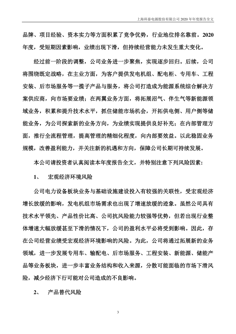 300153_2020_科泰电源_2020年年度报告_2021-04-27.pdf_第3页