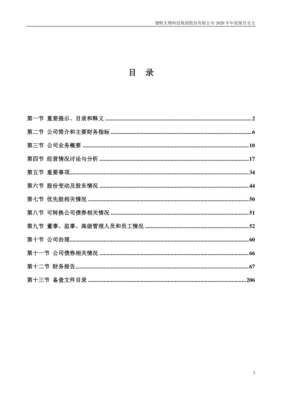 300529_2020_健帆生物_2020年年度报告_2021-03-31.pdf_第3页
