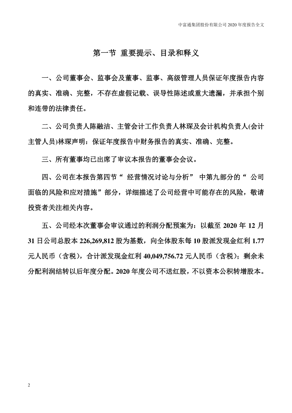 300560_2020_中富通_2020年年度报告_2021-04-28.pdf_第2页