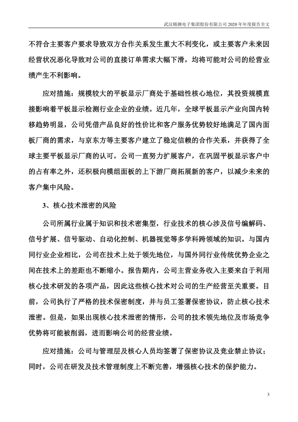 300567_2020_精测电子_2020年年度报告_2021-04-26.pdf_第3页