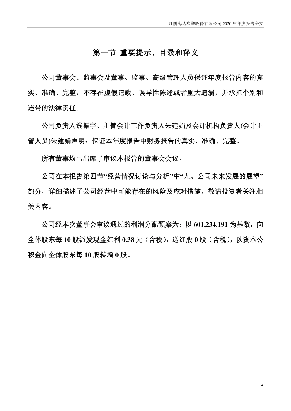 300320_2020_海达股份_2020年年度报告_2021-03-30.pdf_第2页