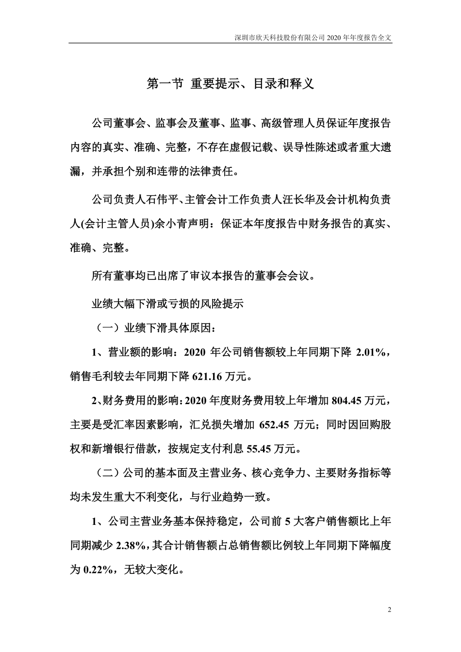 300615_2020_欣天科技_2020年年度报告_2021-04-22.pdf_第2页