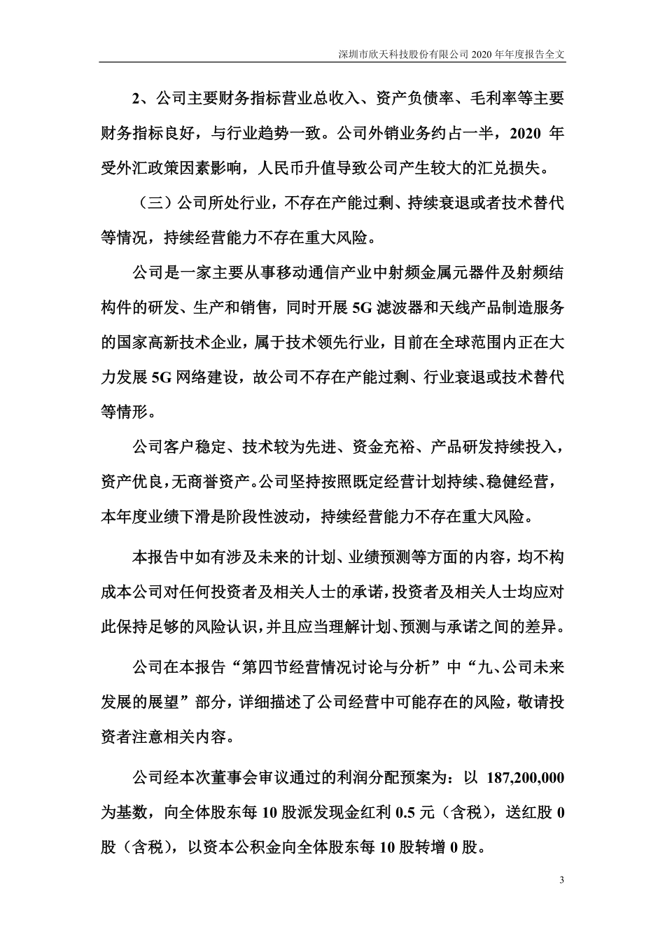 300615_2020_欣天科技_2020年年度报告_2021-04-22.pdf_第3页