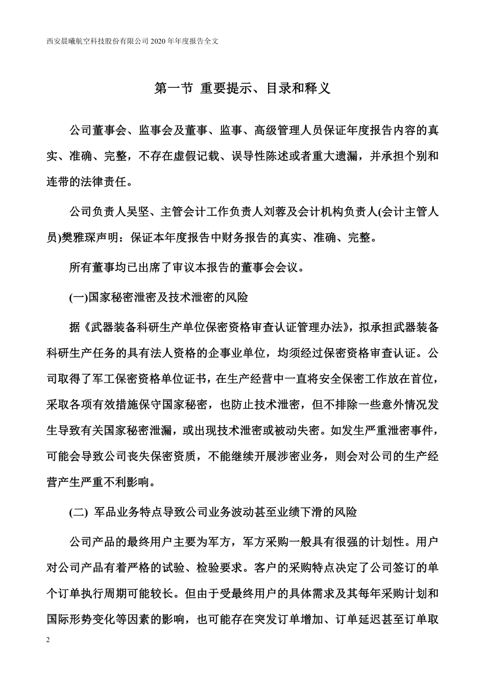 300581_2020_晨曦航空_2020年年度报告_2021-04-26.pdf_第2页