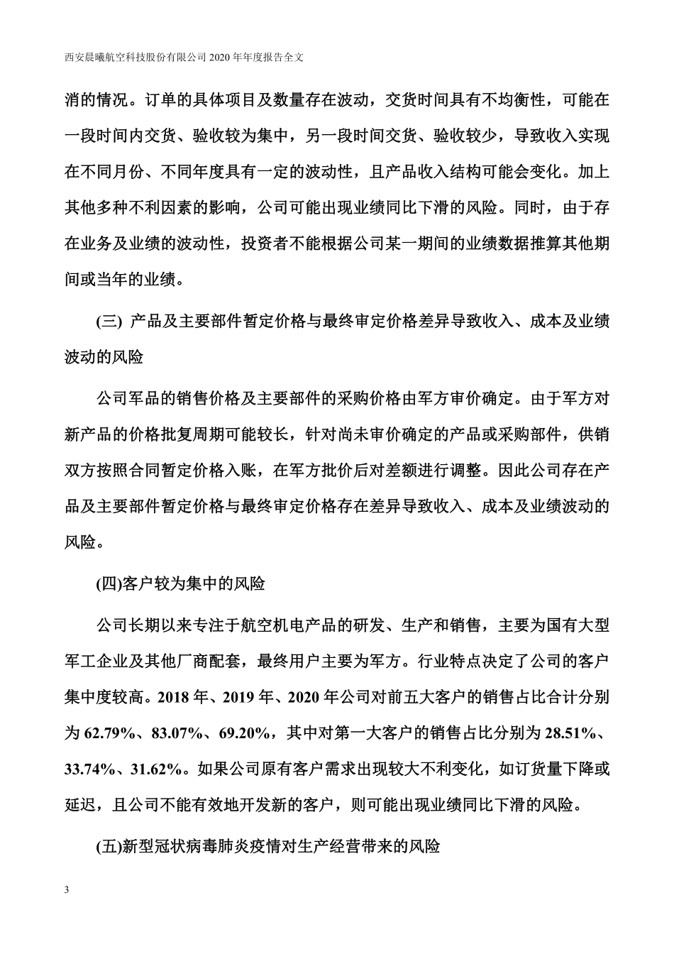 300581_2020_晨曦航空_2020年年度报告_2021-04-26.pdf_第3页