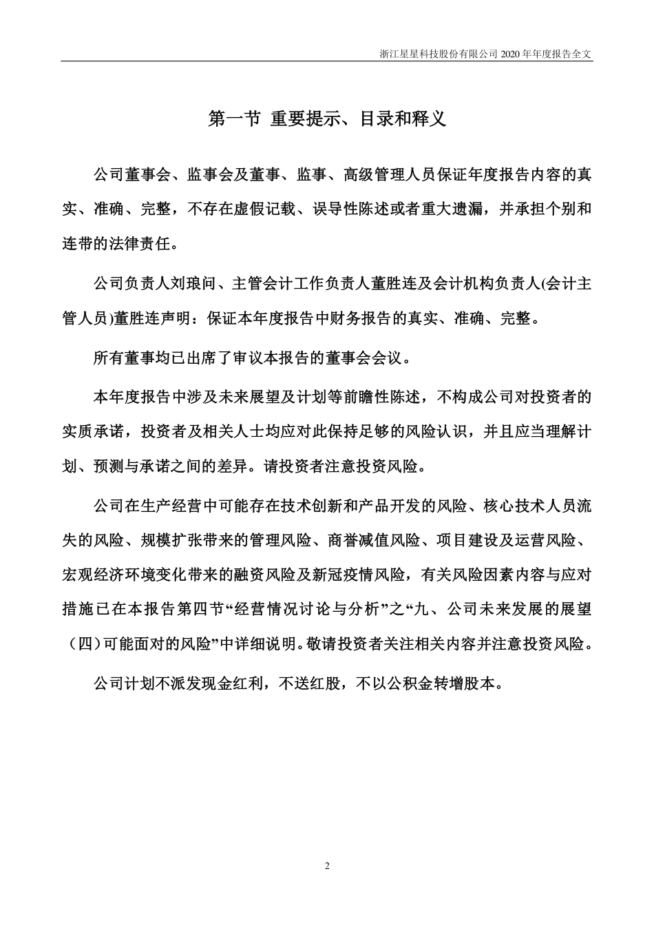 300256_2020_星星科技_2020年年度报告（更新后）_2021-07-07.pdf_第2页