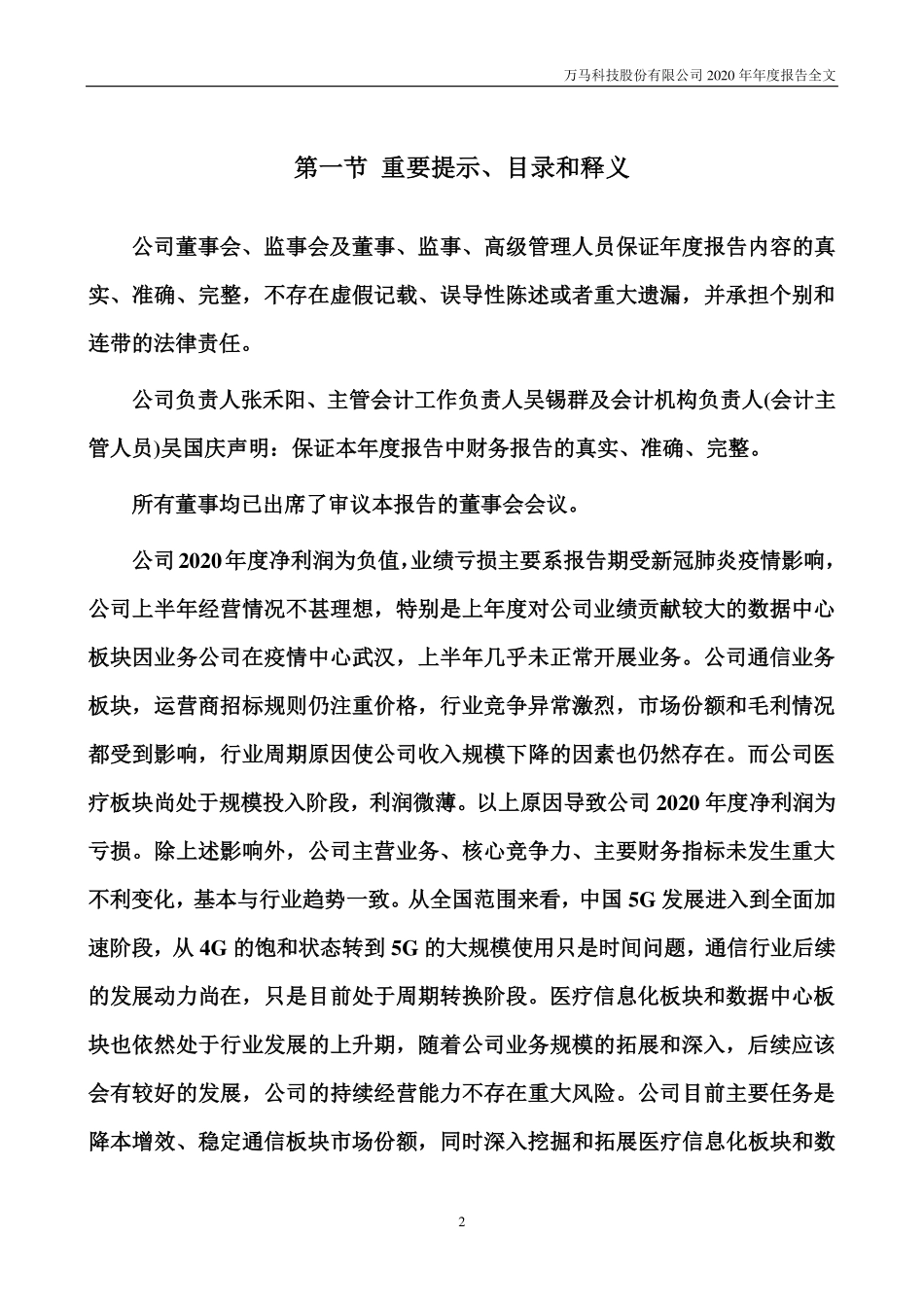 300698_2020_万马科技_2020年年度报告_2021-04-25.pdf_第2页