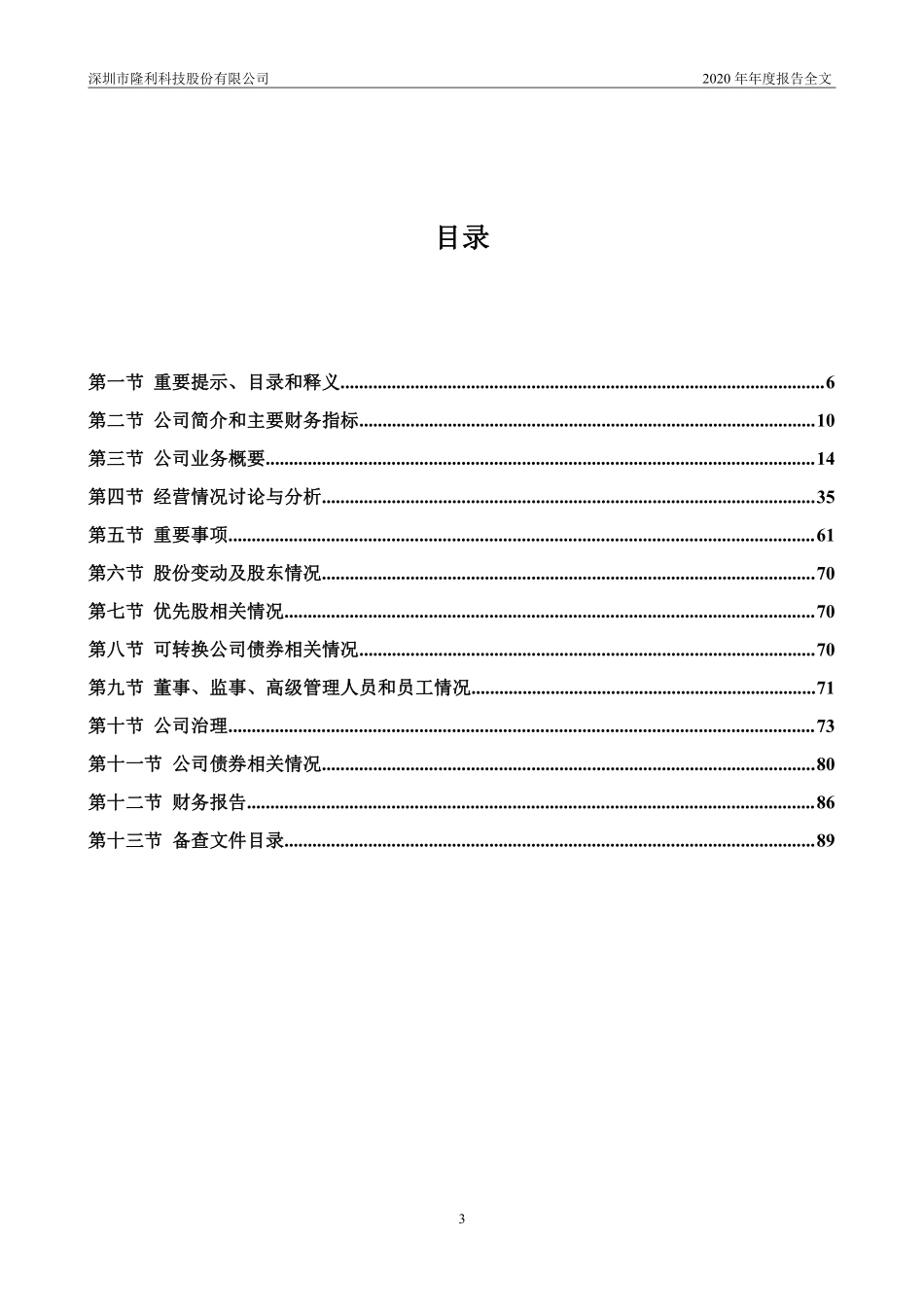 300752_2020_隆利科技_2020年年度报告_2021-04-26.pdf_第3页