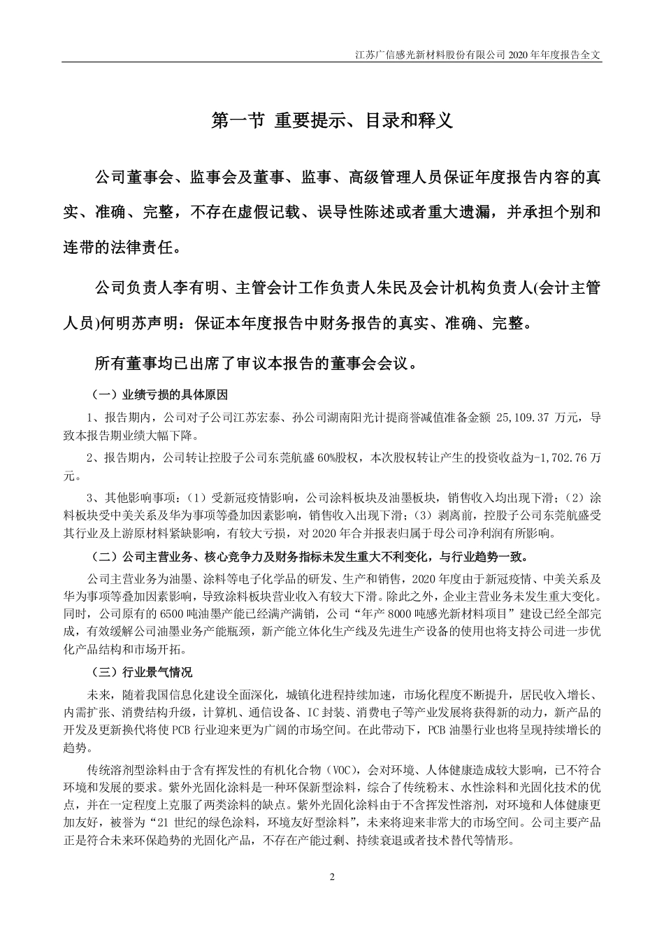 300537_2020_广信材料_2020年年度报告（更新后）_2021-10-28.pdf_第2页
