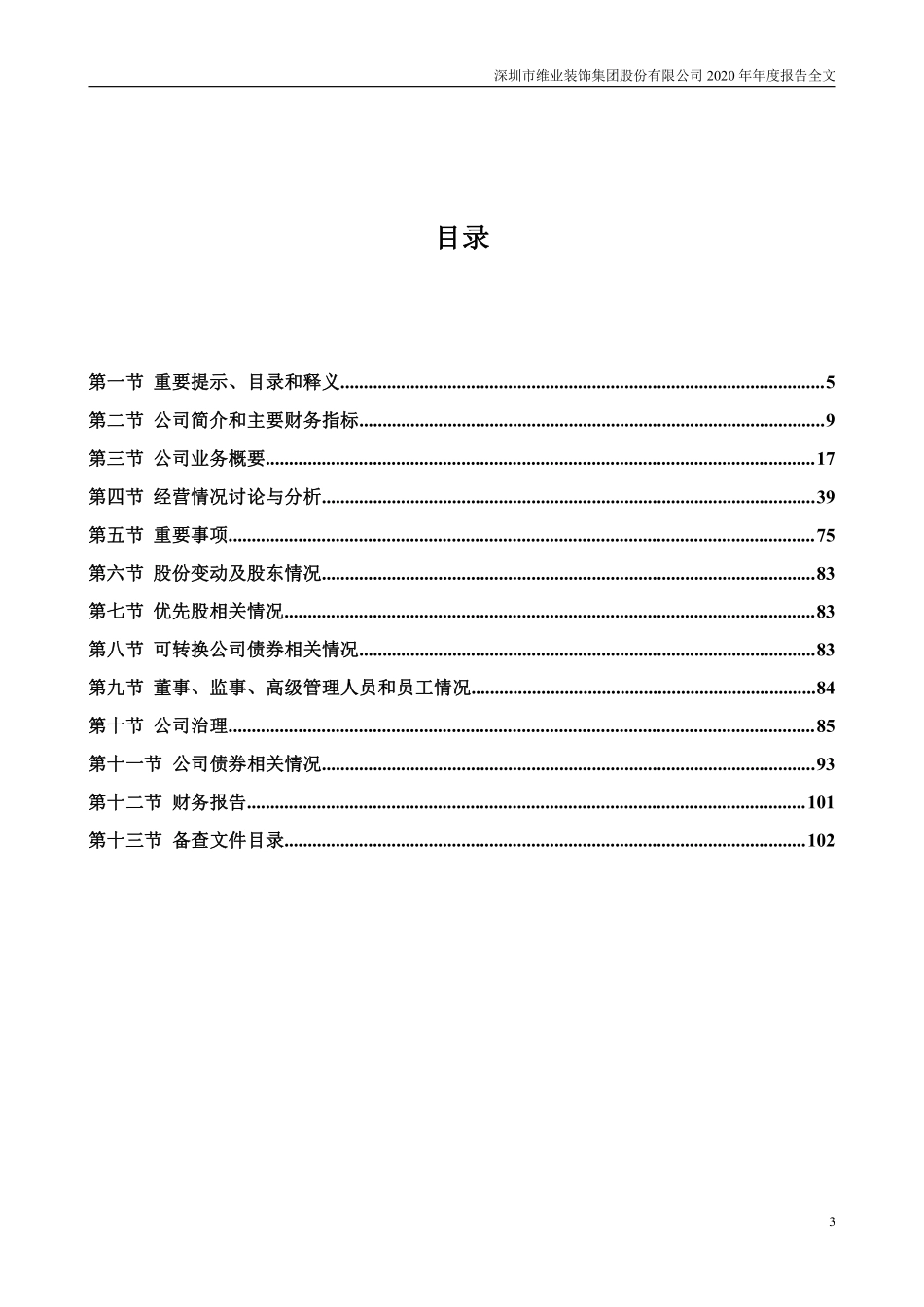 300621_2020_维业股份_2020年年度报告_2021-04-14.pdf_第3页