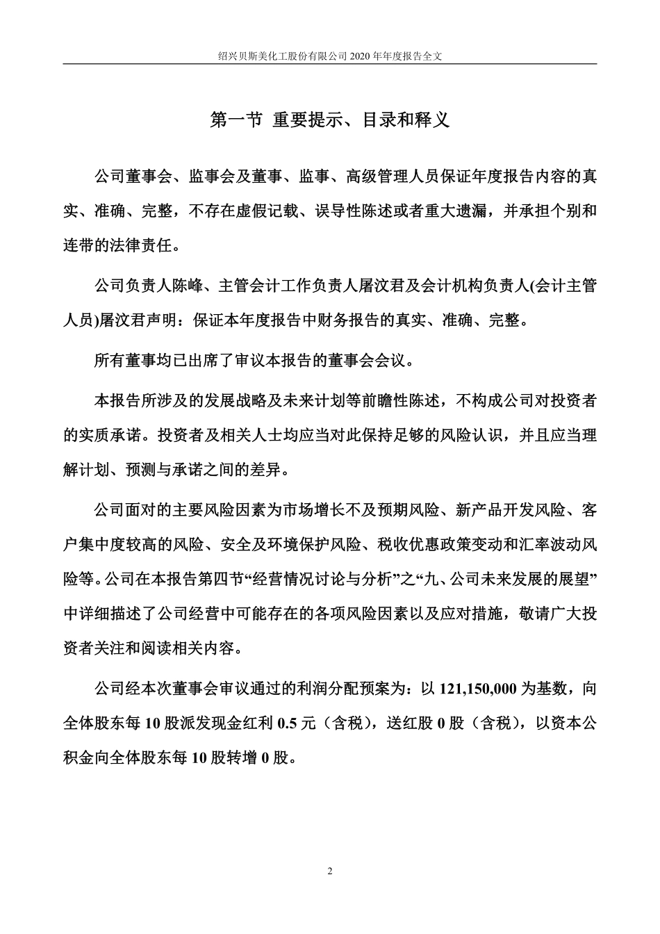 300796_2020_贝斯美_2020年年度报告_2021-04-14.pdf_第2页