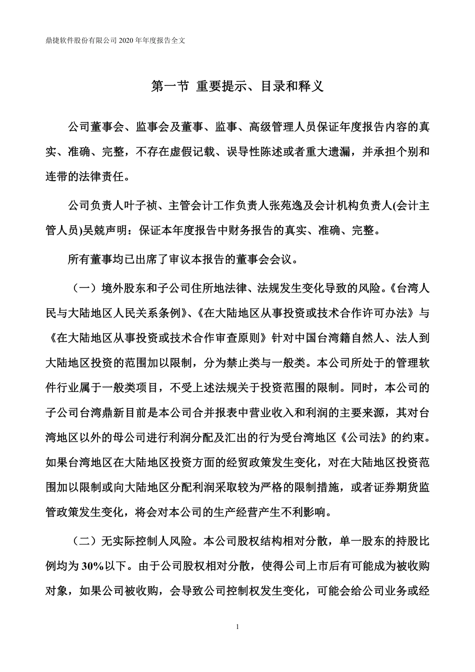 300378_2020_鼎捷软件_2020年年度报告_2021-03-30.pdf_第2页