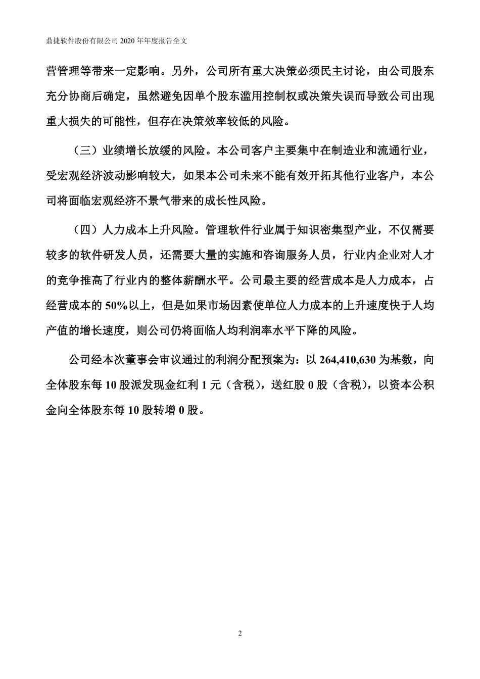 300378_2020_鼎捷软件_2020年年度报告_2021-03-30.pdf_第3页