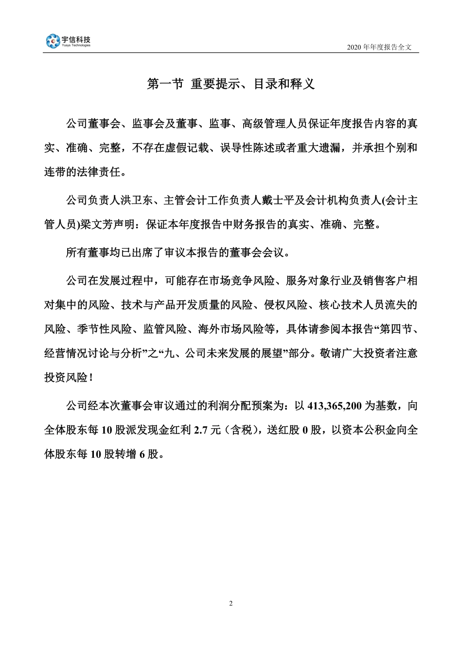 300674_2020_宇信科技_2020年年度报告_2021-03-30.pdf_第2页