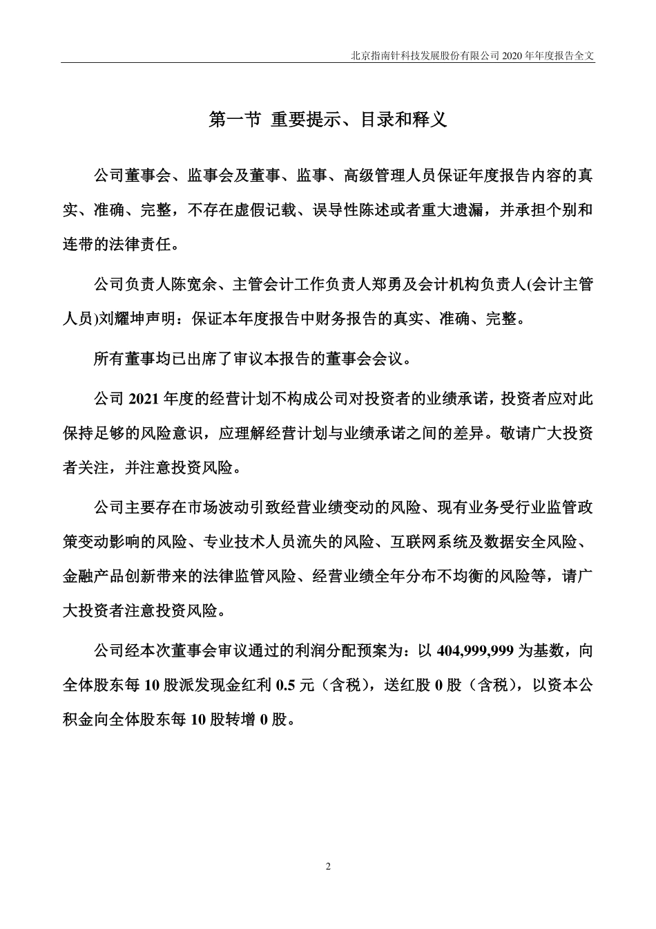 300803_2020_指南针_2020年年度报告（更新后)_2021-04-27.pdf_第2页