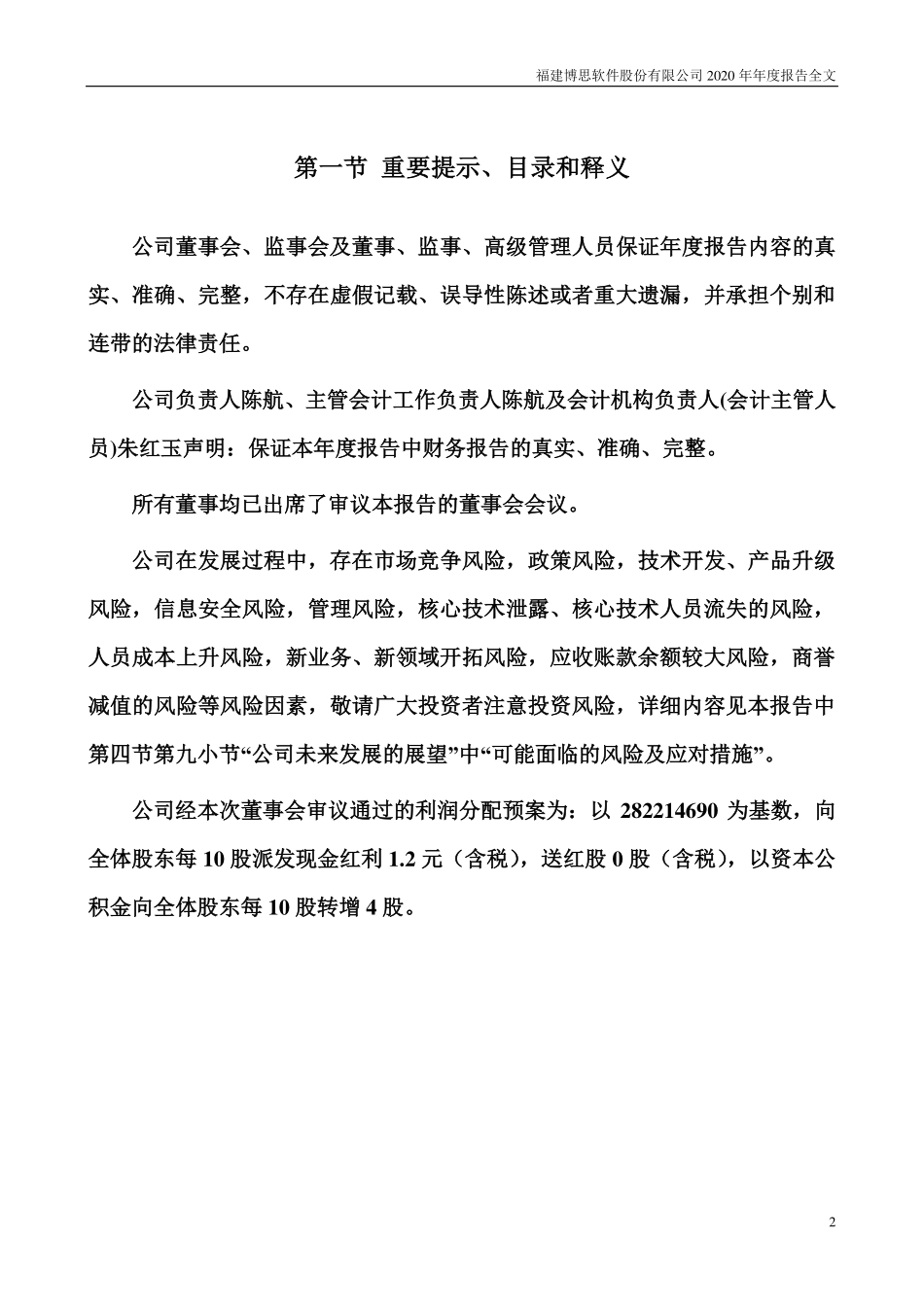 300525_2020_博思软件_2020年年度报告_2021-04-22.pdf_第2页