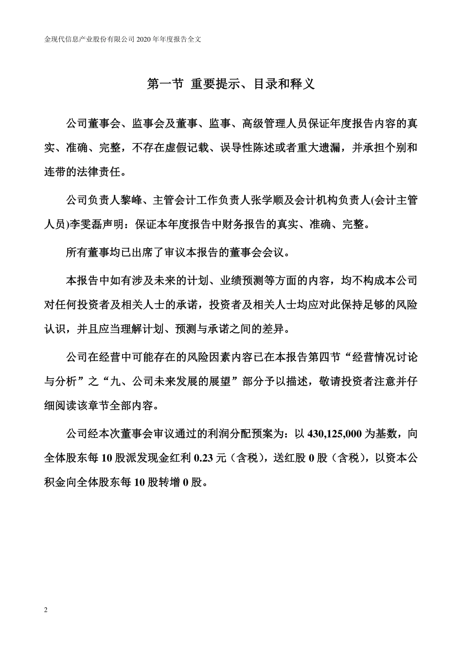 300830_2020_金现代_2020年年度报告_2021-04-25.pdf_第2页