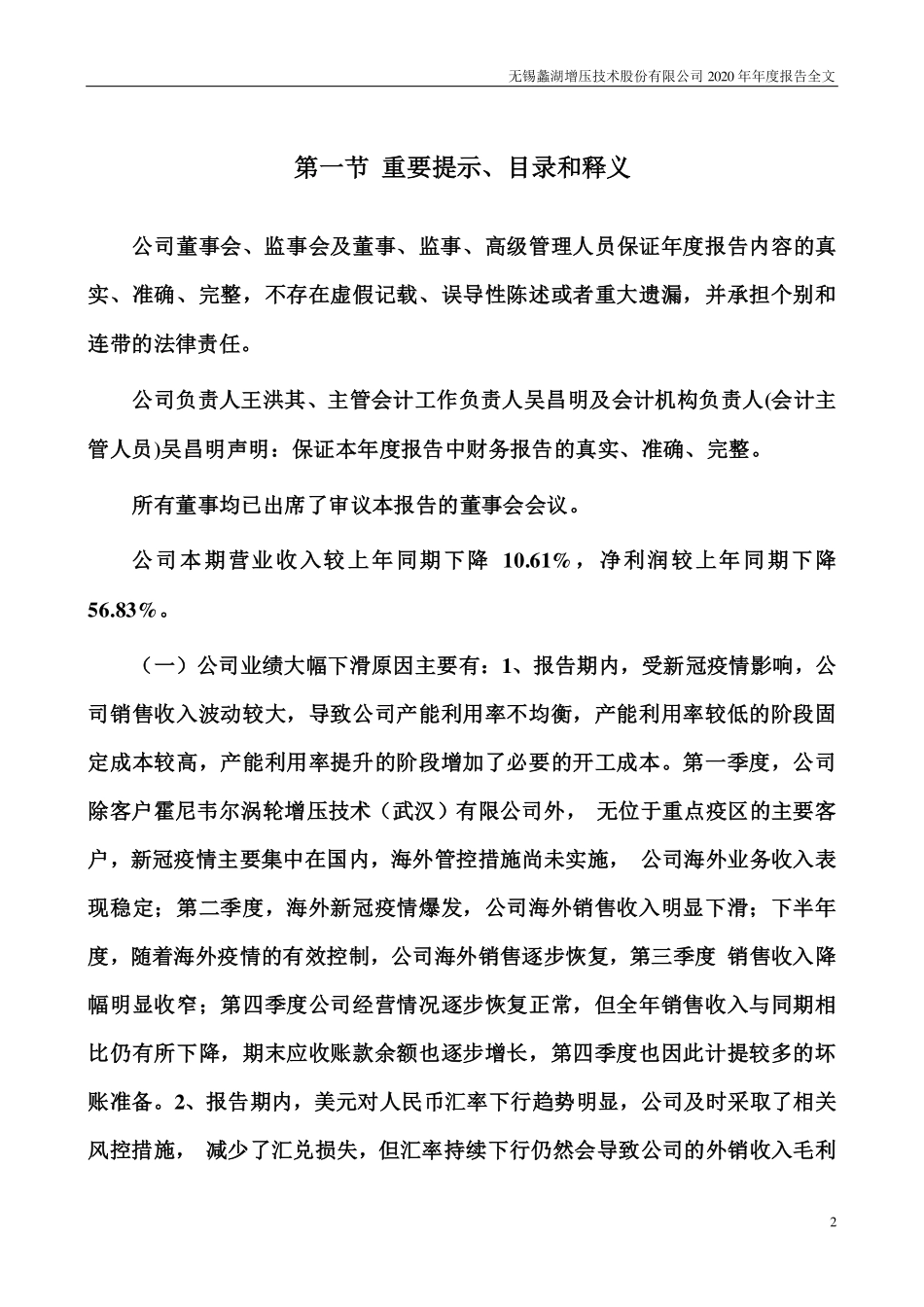 300694_2020_蠡湖股份_2020年年度报告_2021-04-26.pdf_第2页