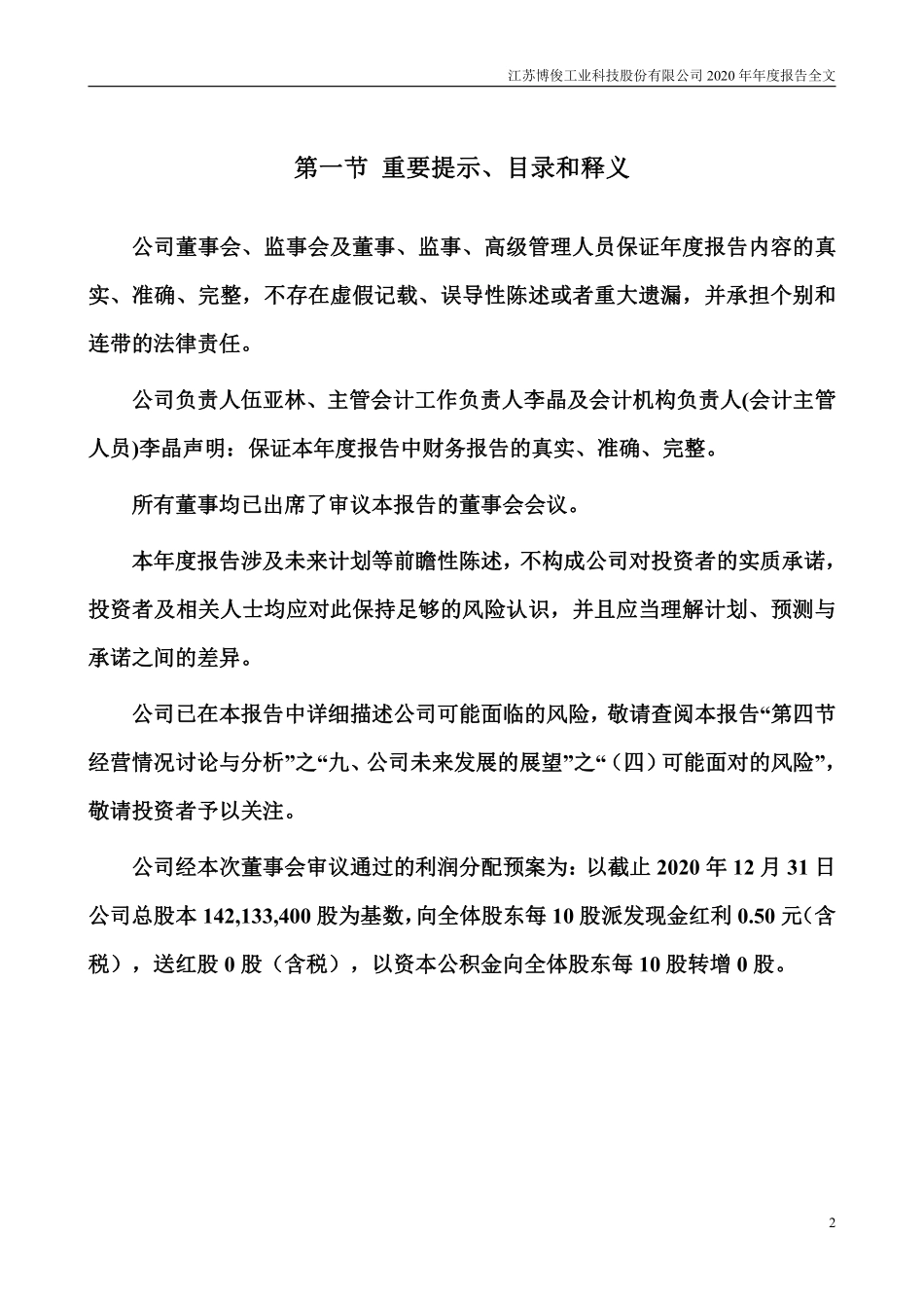 300926_2020_博俊科技_2020年年度报告（更新后）_2021-04-06.pdf_第2页