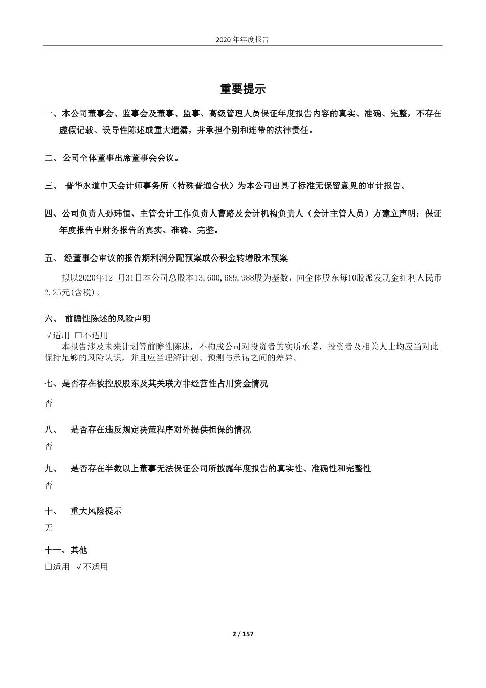 600023_2020_浙能电力_浙能电力2020年年度报告_2021-04-27.pdf_第2页