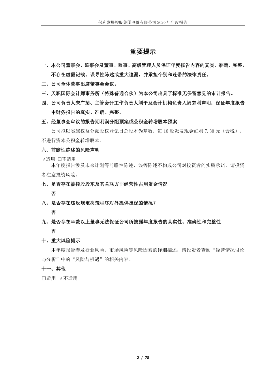 600048_2020_保利地产_保利发展控股集团股份有限公司2020年年度报告_2021-04-19.pdf_第2页